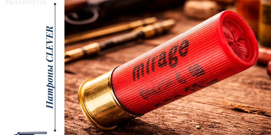 История успеха Clever — итальянского эксперта в мире патронов.