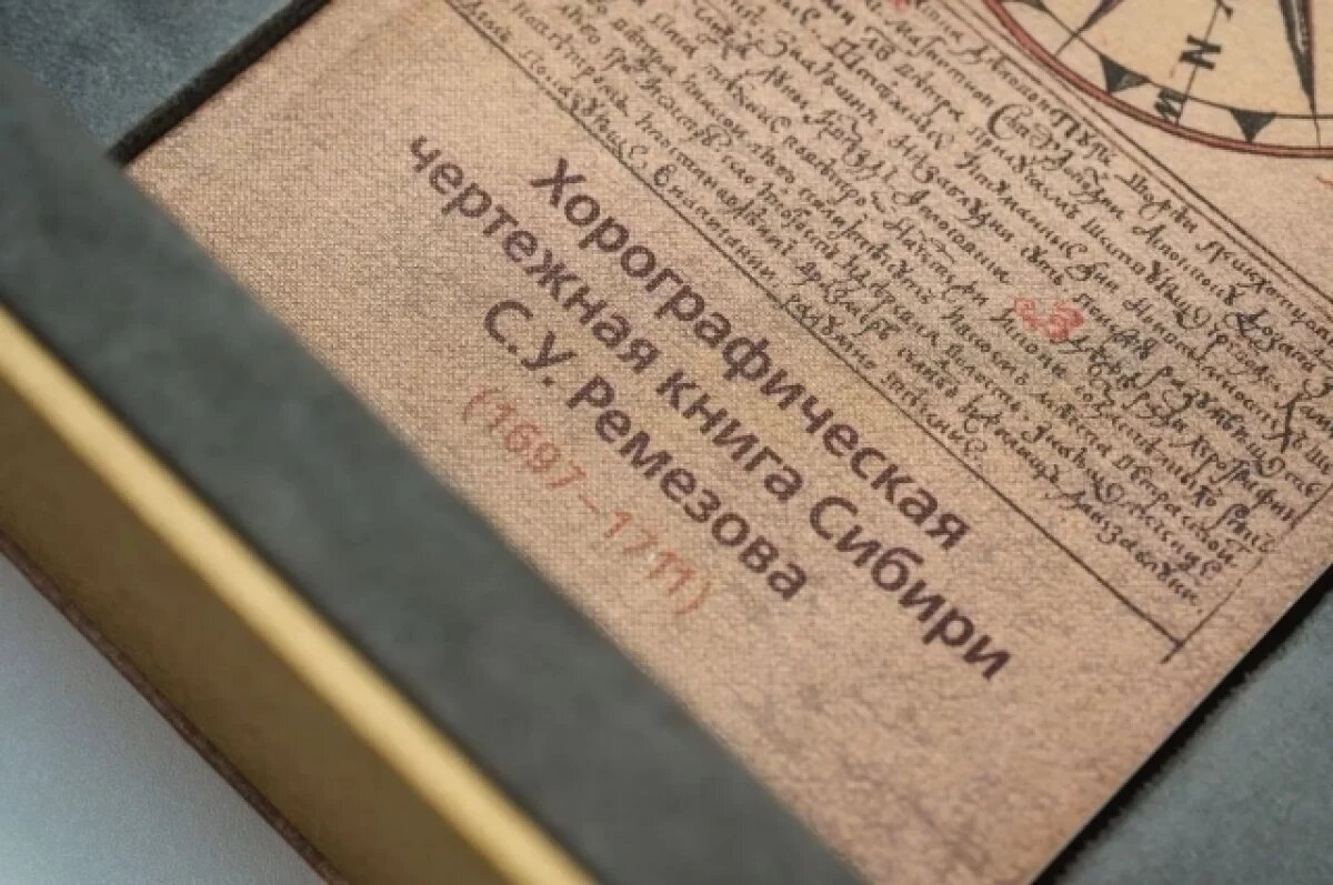    В Омске показали уникальный сибирский атлас