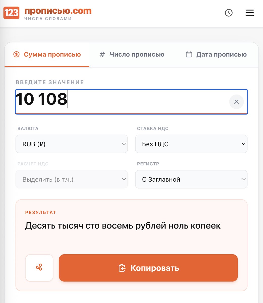 Сумма, числа и даты прописью, все в одном месте