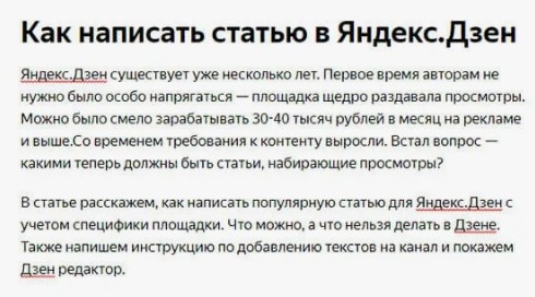 Как написать статья в Яндекс Дзен пошаговая инструкция