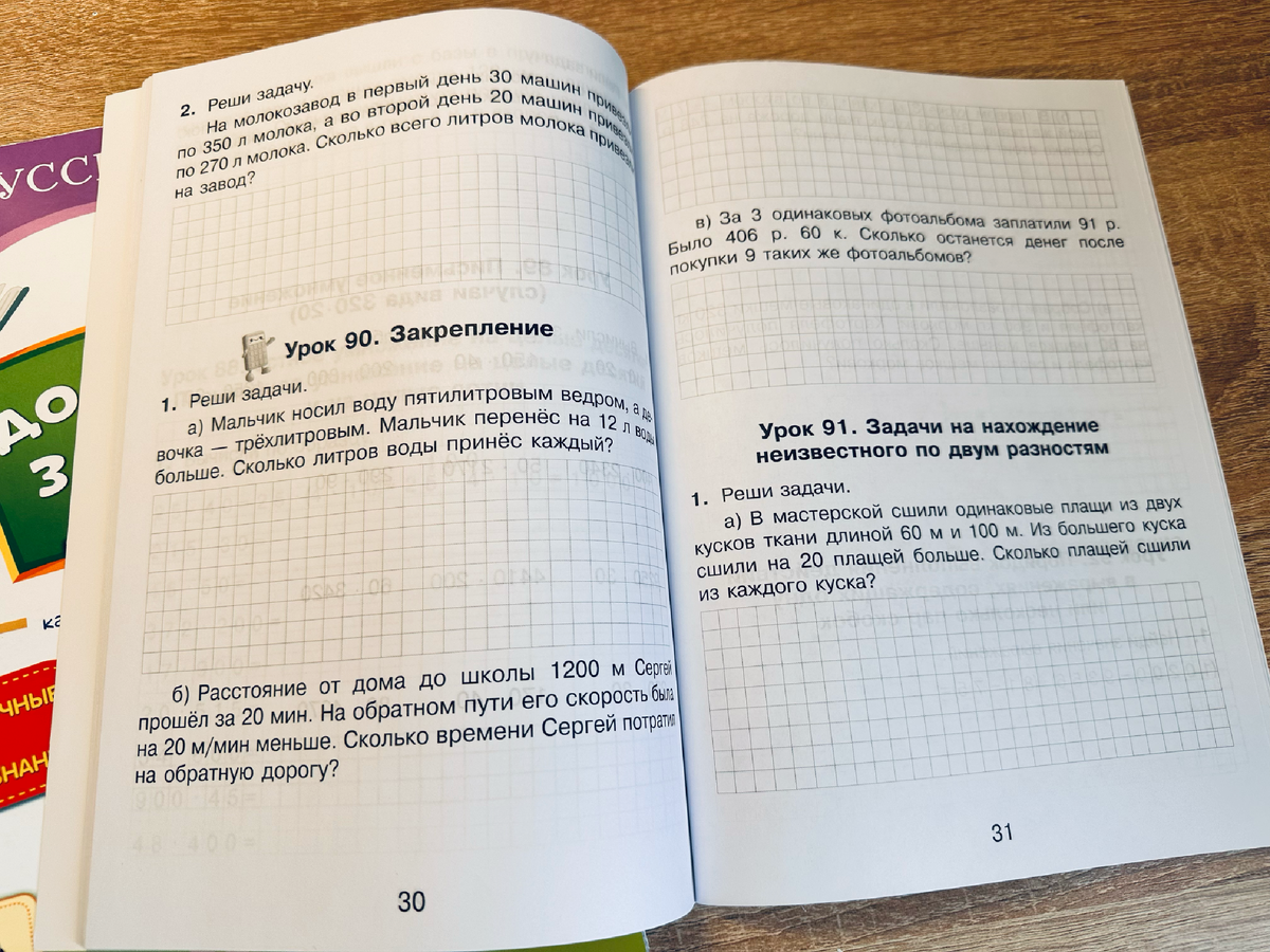 Новые темы и закрепления