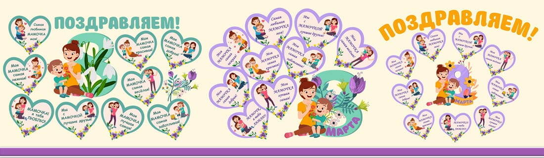 Для любимых мам на 8 Марта