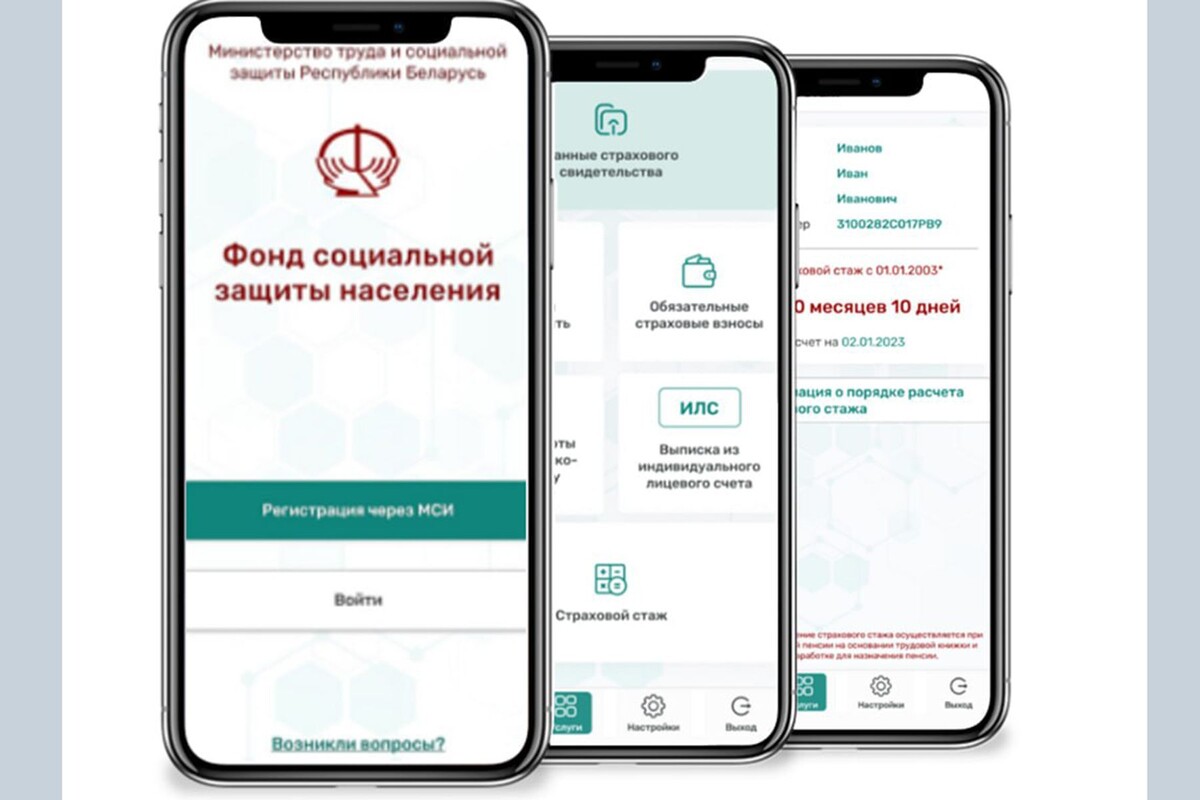  Приложение ФСЗН. © Минтруда, Telegram