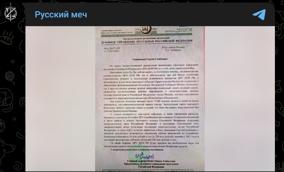 Фото: Telegram-канал "Русский меч"