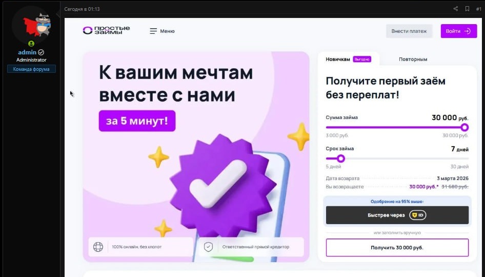 Отзывы и обсуждение новой мфо П-займ на финфоруме