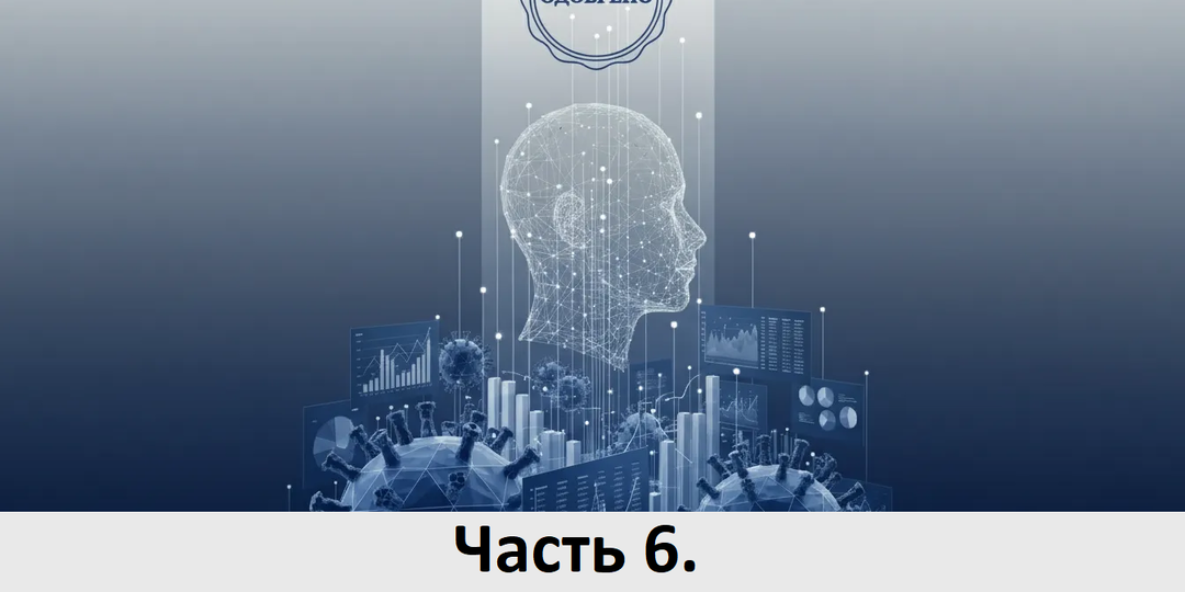 Полезные эффекты токсичных дискуссий. Часть 6. Диагноз: кандидатская.