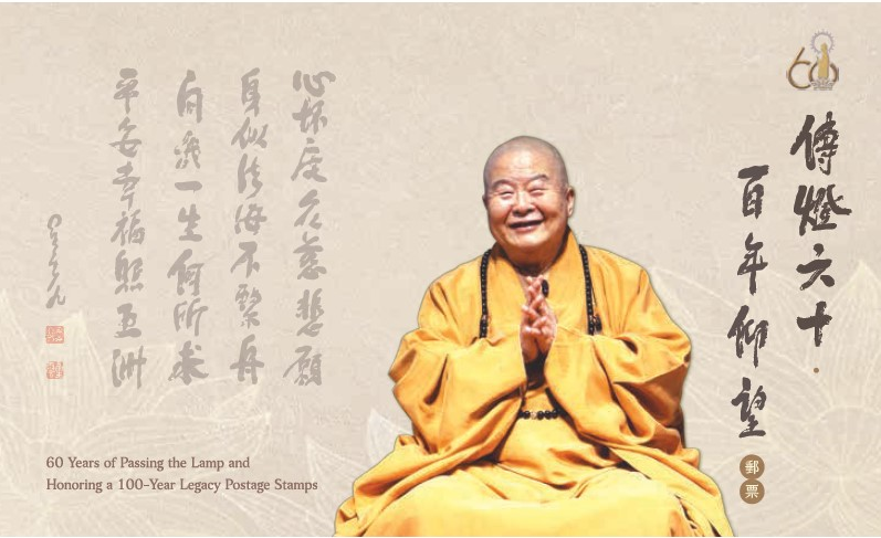 60 лет монастырю Фо Гуан Шань и 100 лет Син-Юну. Тайвань.