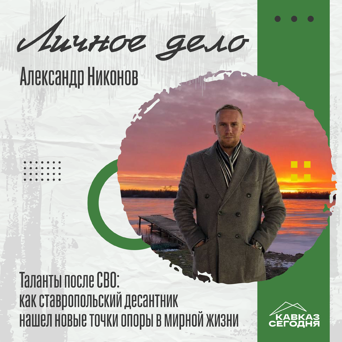 Источник: социальные сети А. Никонова