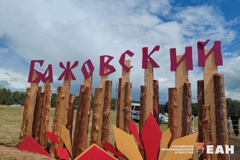    ЕАН. Входная группа Бажовского фестиваля в селе Демарино Челябинской области