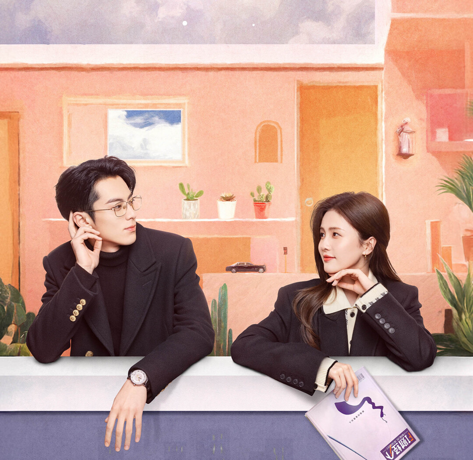 Дорама "Только ради любви" 2023