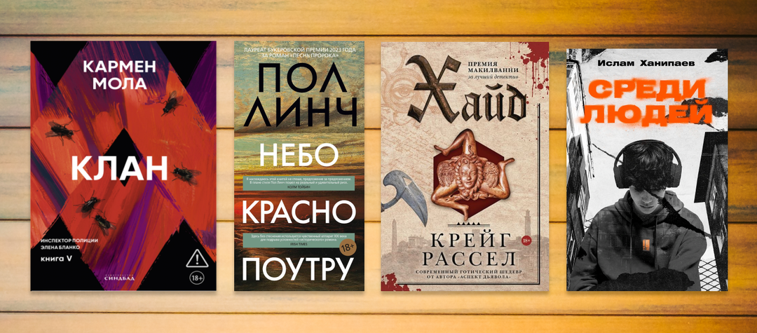 Триллер, побег, готика и подростки: анонс рецензий на канале