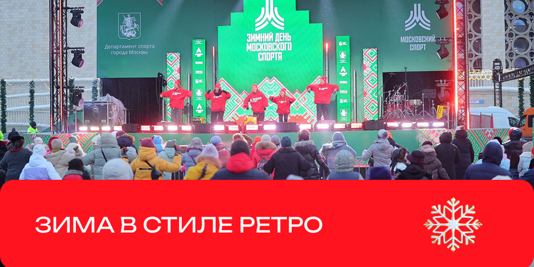 Отправляемся в прошлое 28 февраля. Место сбора - Лужники