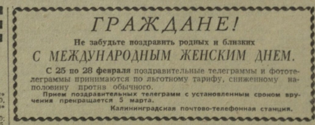     Вырезка из калининградской газеты от 1975 года.Фото: пресс-служба Администрации Калининграда.
