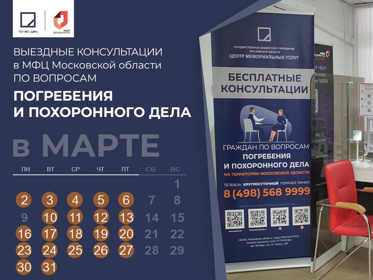 Сохраняйте информацию и получите бесплатную консультацию в сфере погребения и похоронного дела в МФЦ вашего города