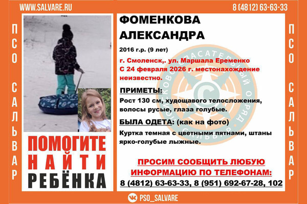 ПСО «Сальвар» Смоленская область   📷