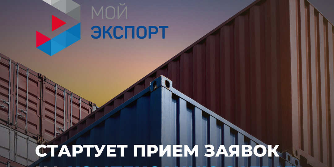 Стартует прием заявок на компенсацию затрат на транспортировку продукции АПК