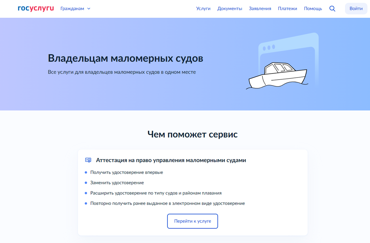 Регистрация лодки через Госуслуги 2026