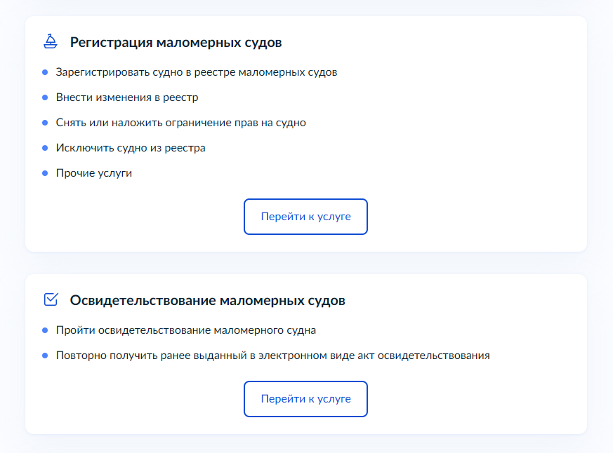 Как зарегистрировать маломерное судно