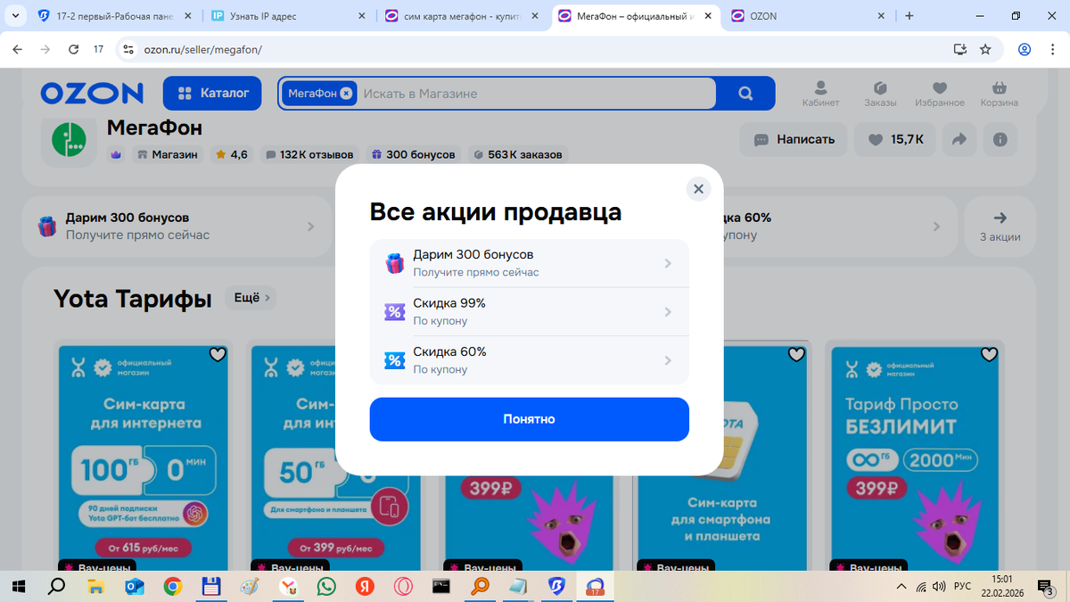Примерно вот так, акций может быть и больше и всяких разных!