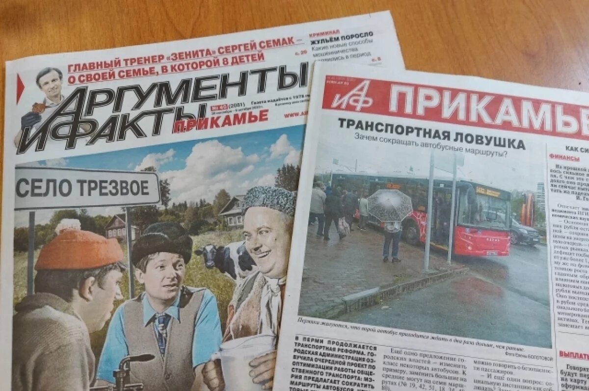    Газету «АиФ-Прикамье» читают в зоне спецоперации