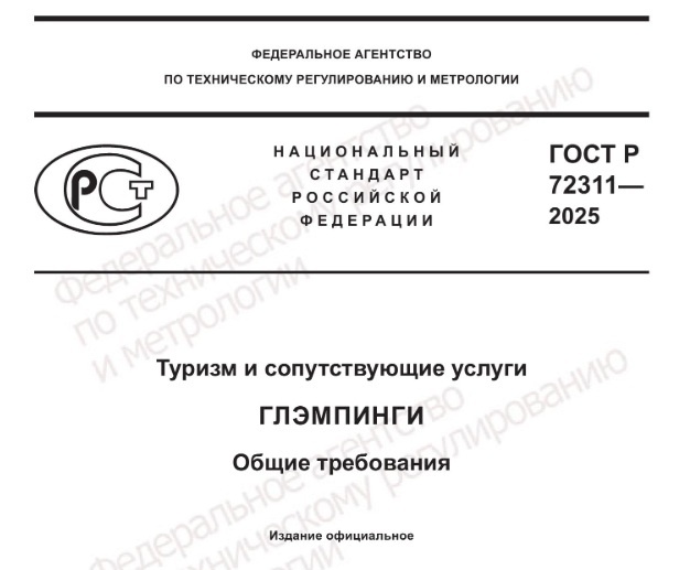 Подробный текст - на сайте Росстандарта