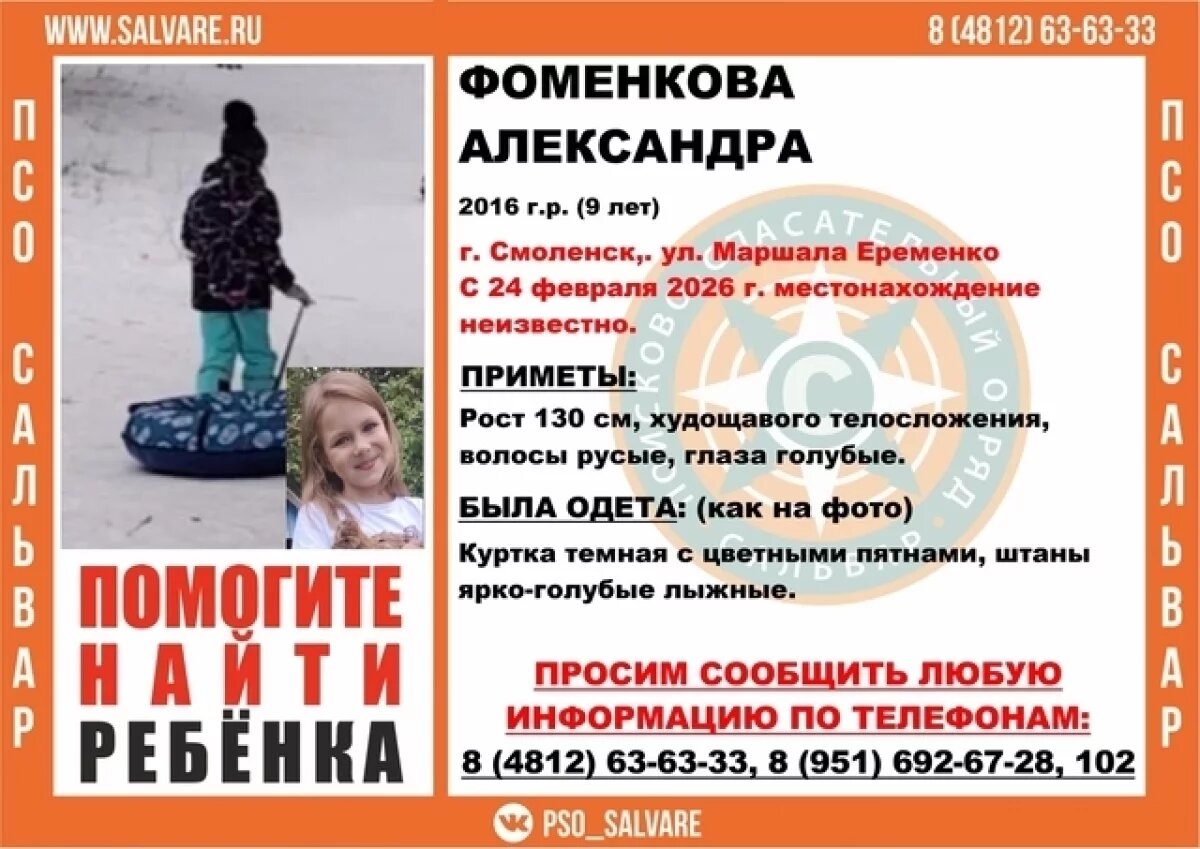    В СК рассказали о семье пропавшей без вести в Смоленске 9-летней девочки