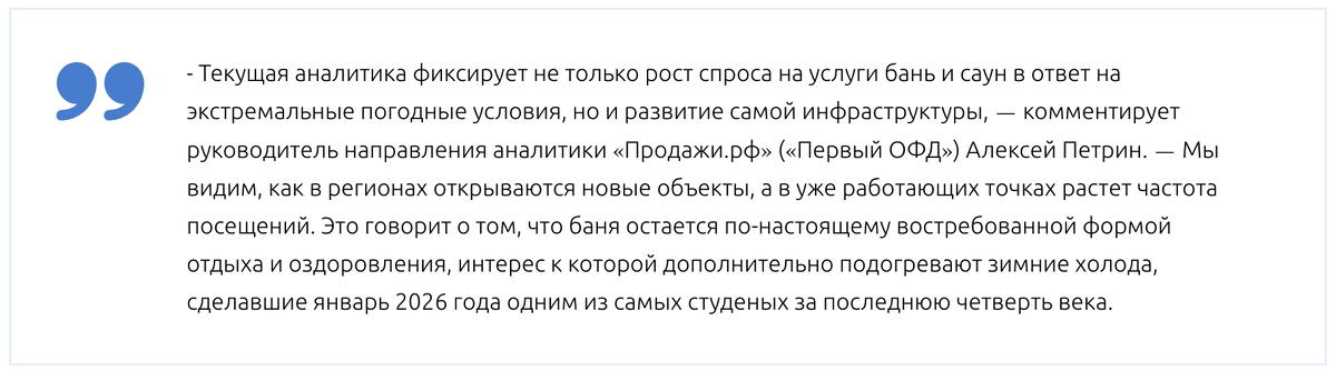 Жители РФ любят париться. В 2026-м году уже зафиксирован всплеск на услуги бань и саун. Источник: https://biwork.ru/