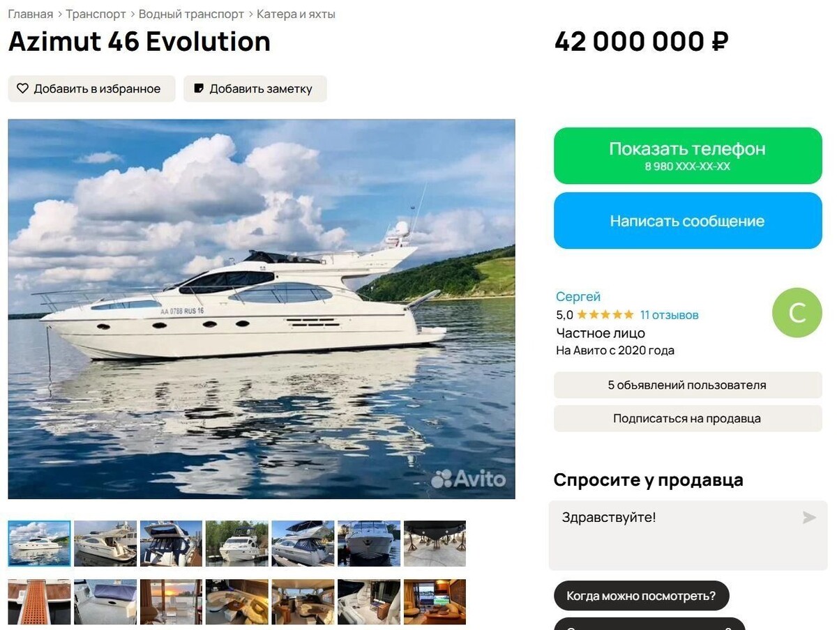   скриншот «Авито»
