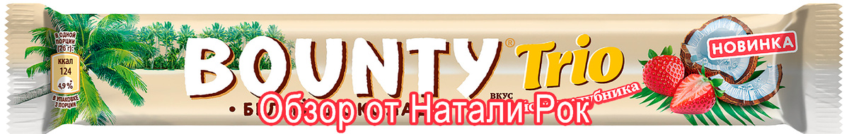 Батончик Bounty "Райская клубника"