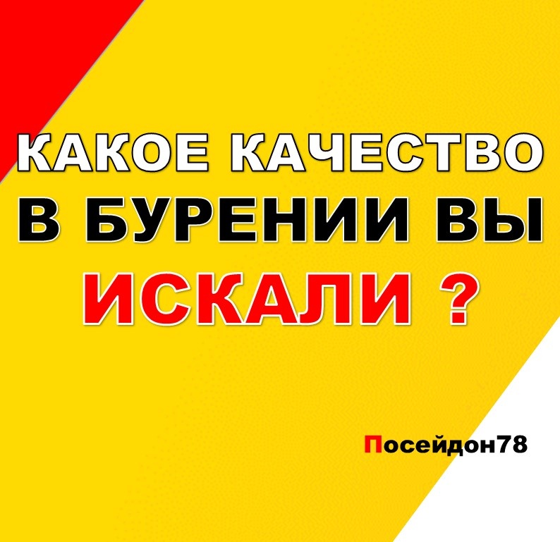Бурение скважин по Санкт-Петербургу и Ленинградской области
тел: +7(961) 800-20-20