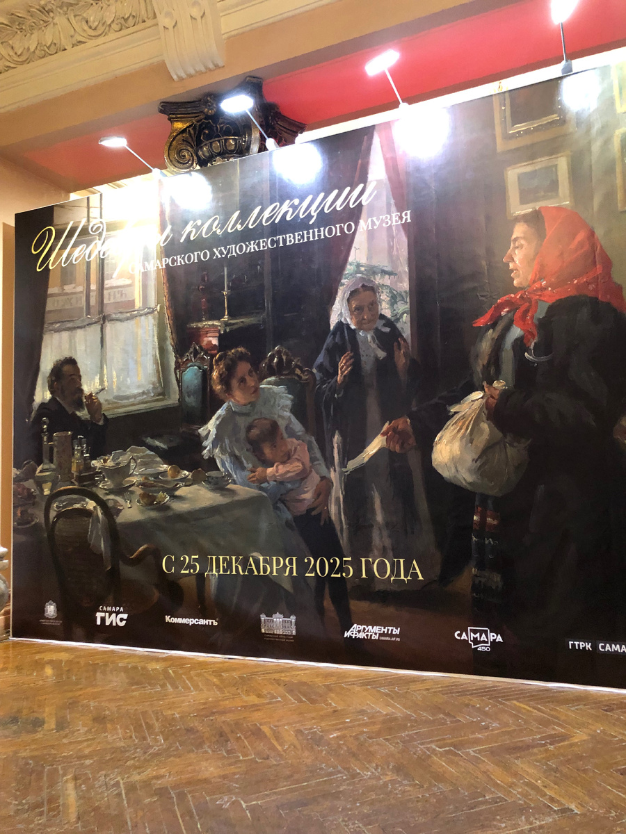 Выставка «Шедевры коллекции Самарского художественного музея». Фото автора.