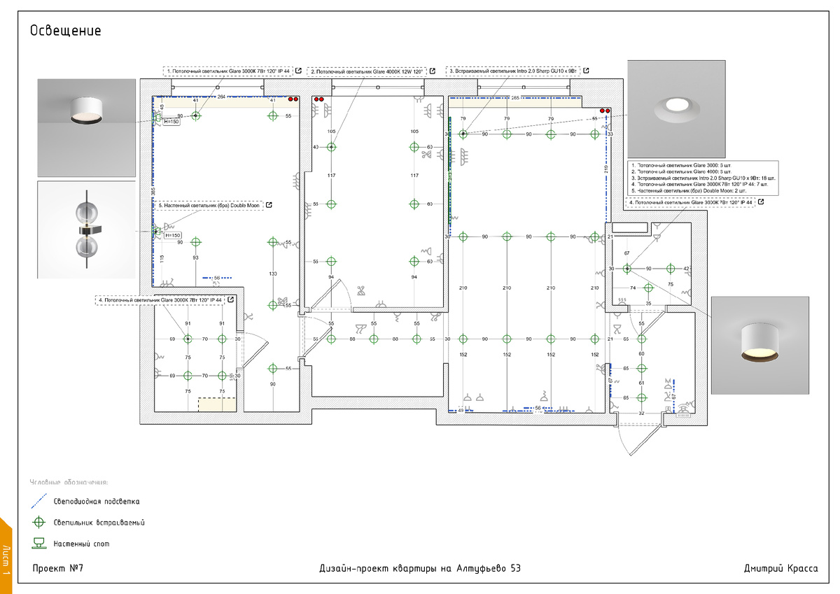 План освещения квартиры