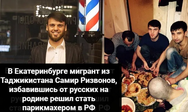 В Екатеринбурге мигрант из Таджикистана Самир Ризвонов, избавившись от русских на родине решил стать парикмахером в РФ