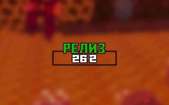 Бета майнкрафт 26