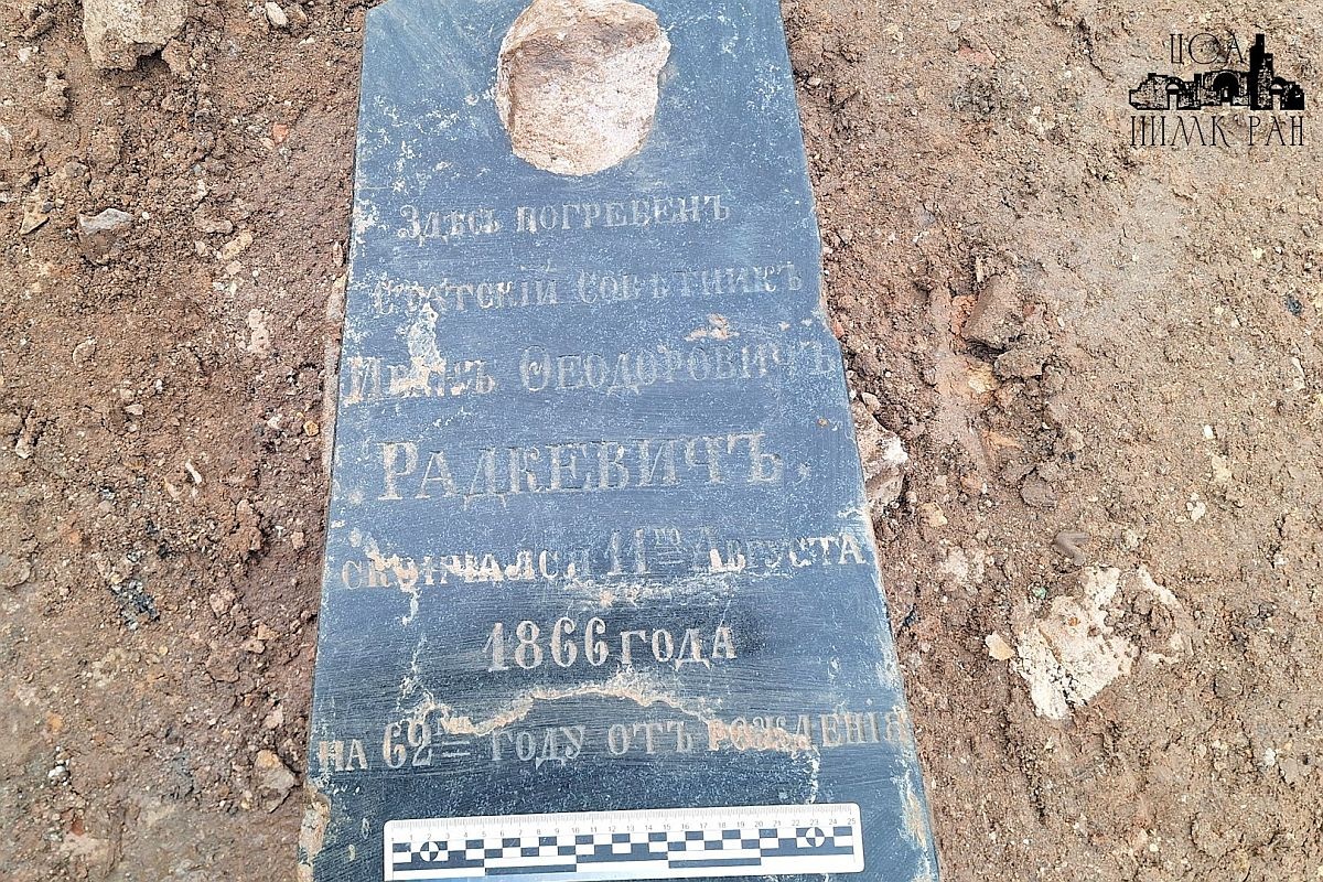    Ученые думают, что надгробие ревизора Радкевича советские строители специально замуровали в стену, вспомнив произведение Гоголя. / ЦСА ИИМК РАН