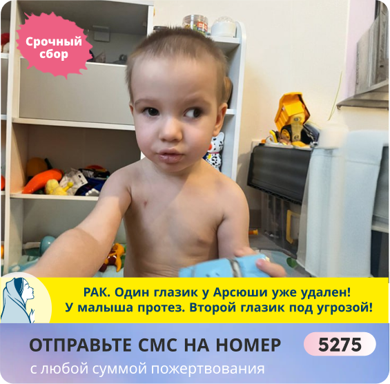 Арсений Шайгатаров, 2 года