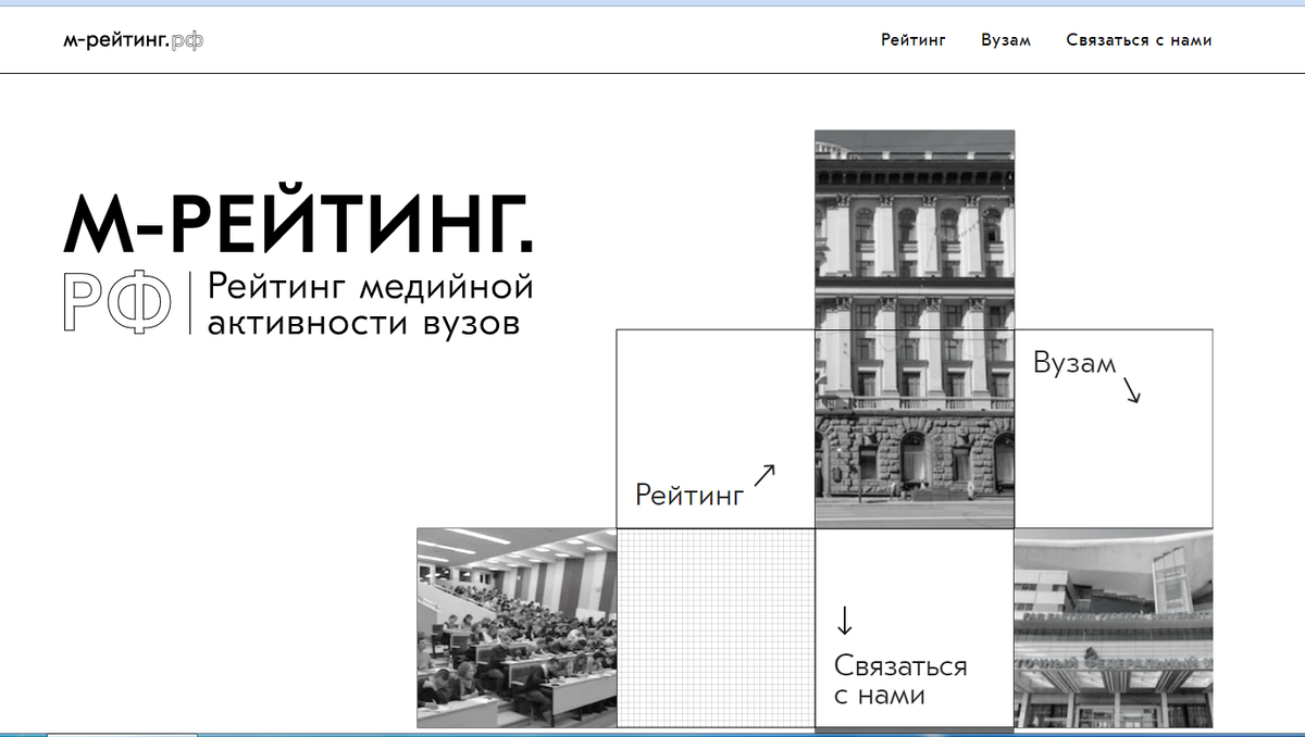 "М-рейтинг" создал алгоритмы вычисления медийной активности учебных заведений, подведомственных Минобрнауки РФ. 