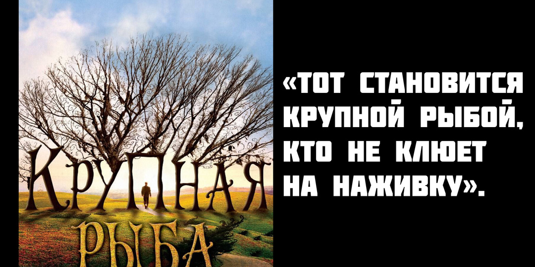 Фильм, который поможет понять своего отца и путь мужчины.