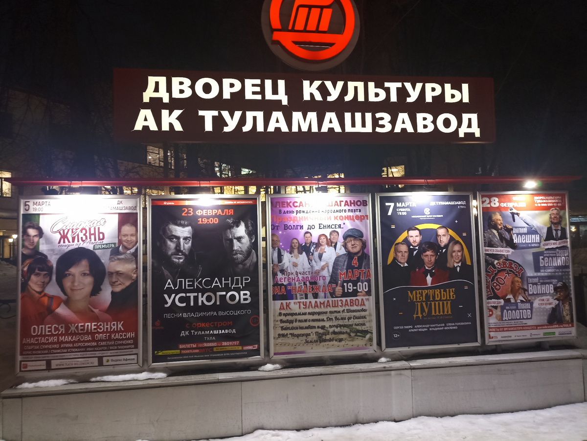 Афиша ДК "Туламашзавод"