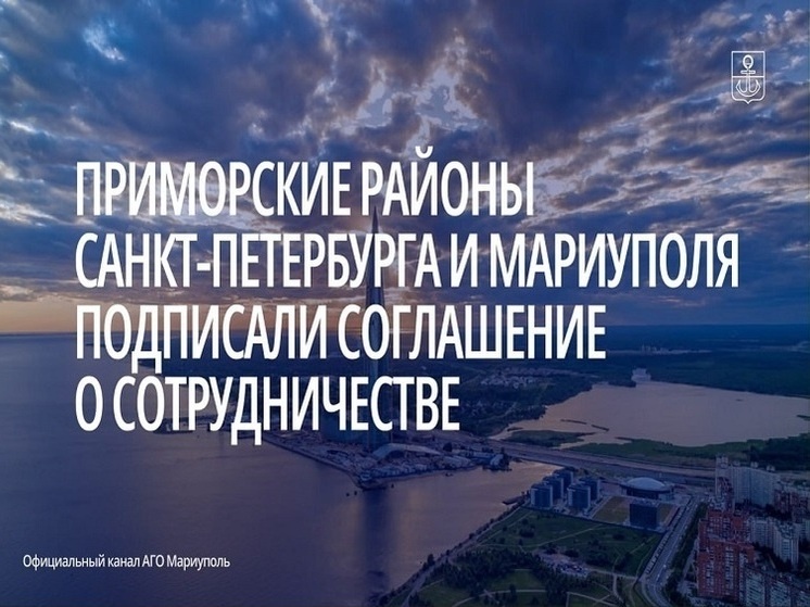     Фото: администрация городского округа Мариуполь