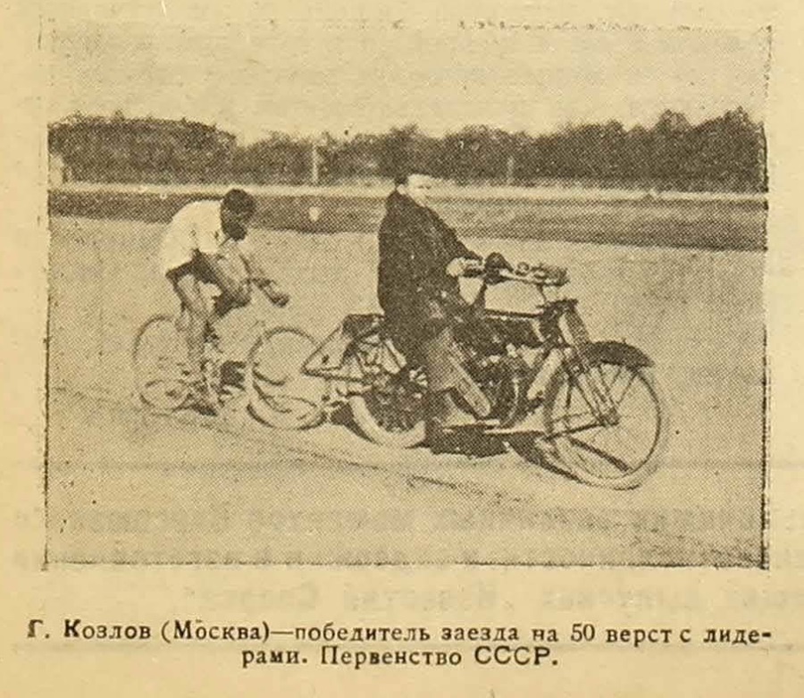 «Известия спорта» №25-26 от 01.09.1923 стр.13