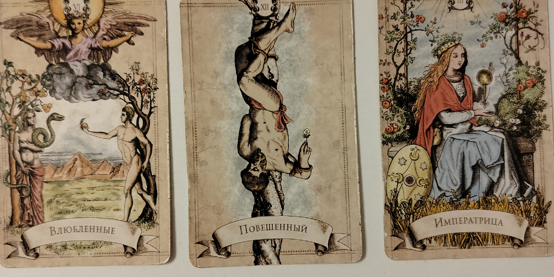 Что между Вами?