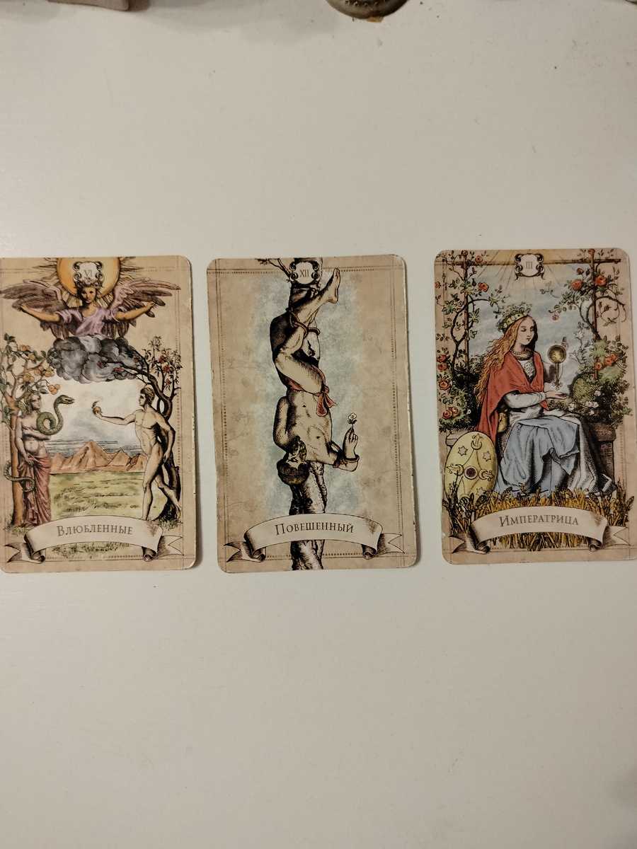 Полный расклад