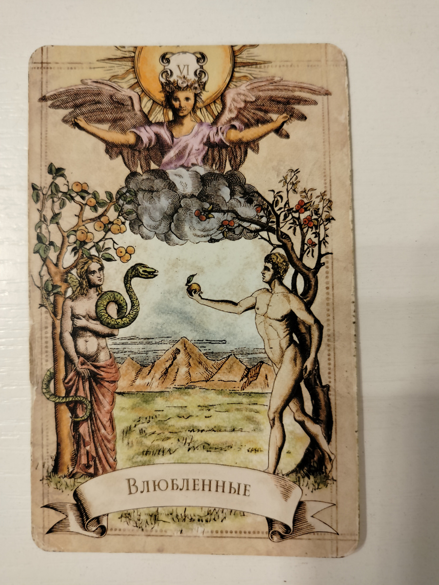 Влюбленные