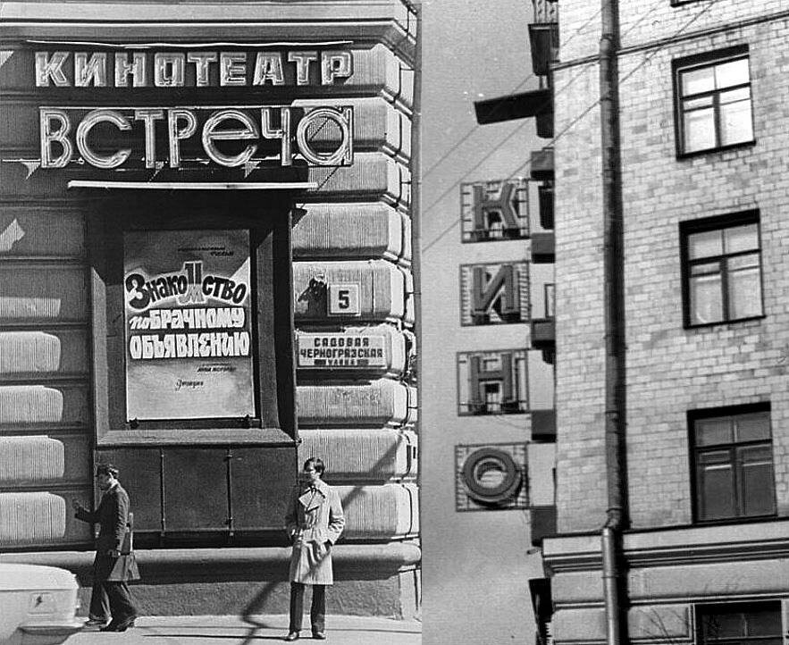 К/т "Встреча"