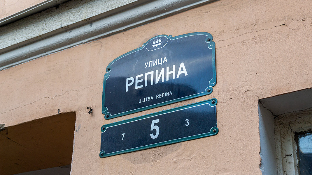 Улица Репина в Санкт-Петербурге, бывший Соловьёвский переулок