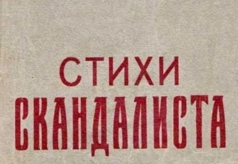 ЧАСТЬ  обложки БЕРЛИНСКОГО  сборника