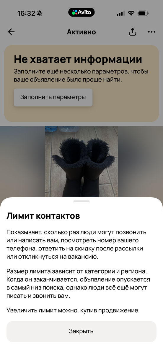 Скрин сделан с моего профиля на Авито.