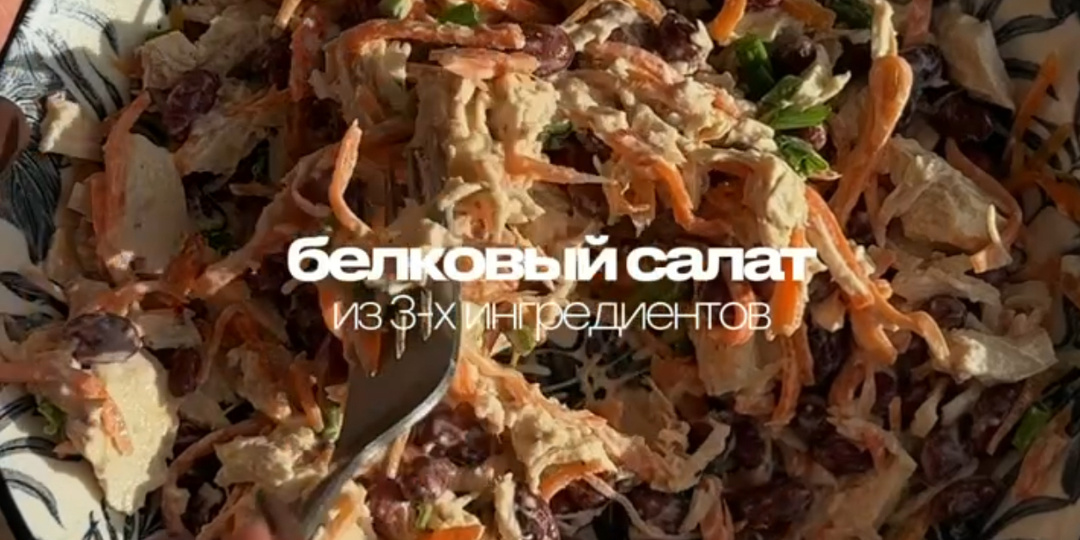 🥗Рецепт от Homeza!
