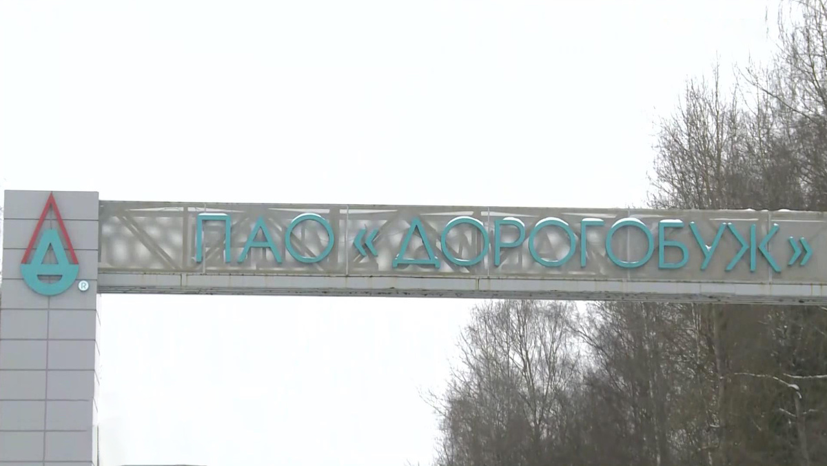    Химзавод Дорогобуж